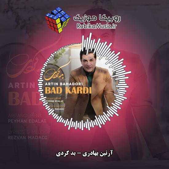 دانلود آهنگ بد کردی آرتین بهادری